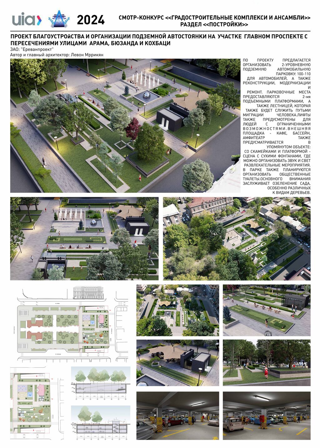 83.Проект благоустройства и организации подземной автостоянки на участке главного проспекта с пересечениями с улицами Арама, Бюзанда и Кохбаци. Республика Армения.